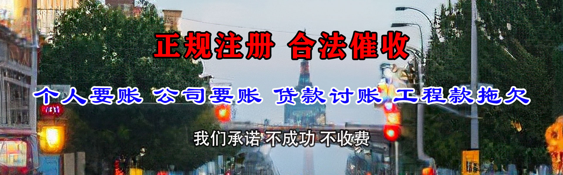 墨江讨账公司