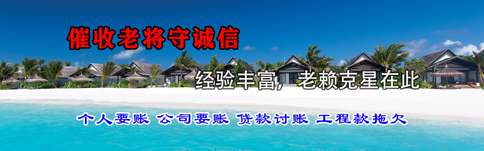墨江要债公司